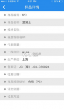 上海建设检测 v1.031 app下载 截图