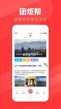 团炬 v3.9.3 app 截图