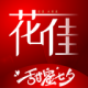 花佳鲜花appv2.6.1