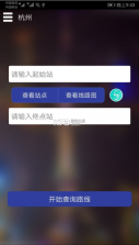 杭州地铁查询 v1.6 app下载 截图