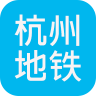 杭州地铁查询 v1.6 app下载