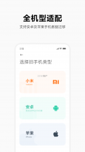 小米换机 v4.3.7.3 app下载官方 截图