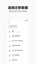 小米换机 v4.3.7.3 app下载官方 截图