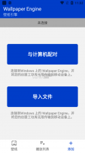 引擎库 v2.5.28 app下载官方版(壁纸引擎) 截图