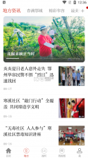 云上鄂州 v1.2.6 app 截图