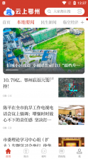 云上鄂州 v1.2.6 app 截图