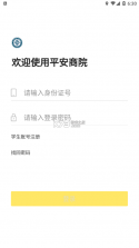 平安商院 v2.4.0 app下载安装 截图