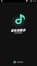 声玩音乐 v1.9.3 app 截图