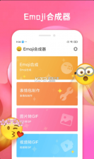 表情合成器 v1.1.6 app 截图