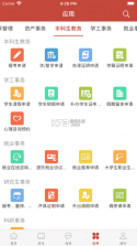 八一农大 v2.0.7 app 截图