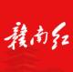 赣南红appv2.0.0