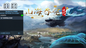 山海吞噬进化 v1.9 破解版 截图