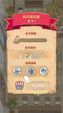 喵之料理大师 v1.4.63 破解版无限金币钻石 截图