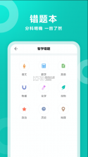 智学网家长版 v1.8.2510 app下载 截图