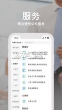 内蒙古蒙速办 v4.0.9 app官方版 截图