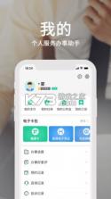 内蒙古蒙速办 v4.0.9 app官方版 截图