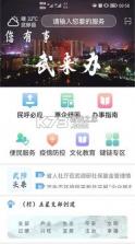 武来办 v2.6 app 截图