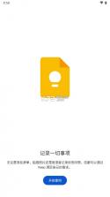 Google Keep v5.22.322.03.90 下载安卓版 截图