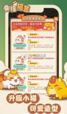 幸福猫舍 v1.0.1 破解版免广告 截图