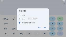 谷歌计算器 v8.2 app 截图