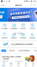 健康甘肃 v6.7 app下载 截图