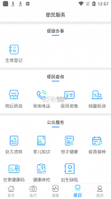 健康甘肃 v6.7 app下载 截图