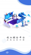 云上镇平 v2.5.2 app下载投票 截图