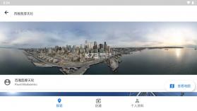 谷歌街景 v2.0.0.484371618 app中文版 截图