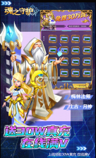 魂之守护 v1.0.1 送30W真充版 截图