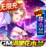 魂之守护 v1.0.1 GM满星花木兰版