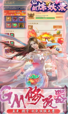 仙剑炼妖录 v1.0.0 GM科技刷充版 截图