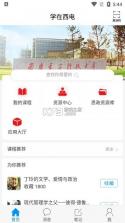 学在西电 v6.3 app官方下载 截图