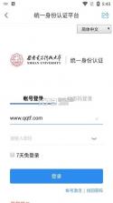 学在西电 v6.3 app官方下载 截图