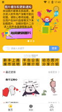 天天逗图 v3.3.19 app下载 截图