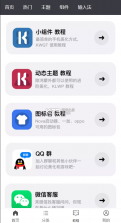 糖果城主题 v2.0.0 app 截图