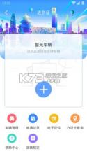 北京交警 v3.4.5 app官方下载 截图