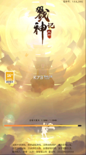 九州戮神记 v1.0.5 破解版 截图