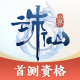 诛仙世界助手下载安装v1.2.24