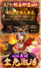 天子令 v1.0 送GM20万充版 截图