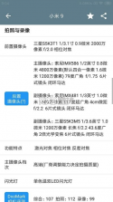 手机性能排行 v5.1.5 app官方版 截图