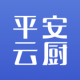 平安云厨智慧食堂appv1.6.3