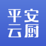 平安云厨 v1.6.0 智慧食堂app