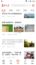 农村大众 v2.7.0 电子版 截图