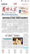 农村大众 v2.7.0 电子版 截图