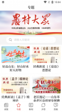 农村大众 v2.7.0 电子版 截图