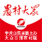 农村大众电子版