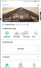 全民消防安全平台 v2.1.3 app下载 截图