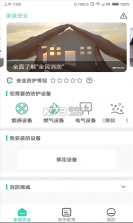 全民消防安全平台 v2.1.3 app下载 截图