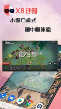 x8沙箱虚拟机 v1.3.2 安卓版本 截图