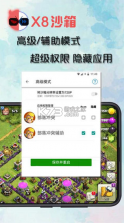 x8沙箱虚拟机 v1.3.2 安卓版本 截图